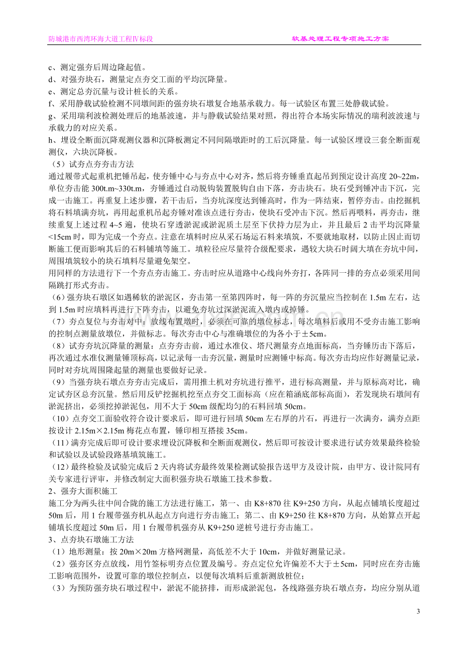 软基清淤施工方案.doc_第3页