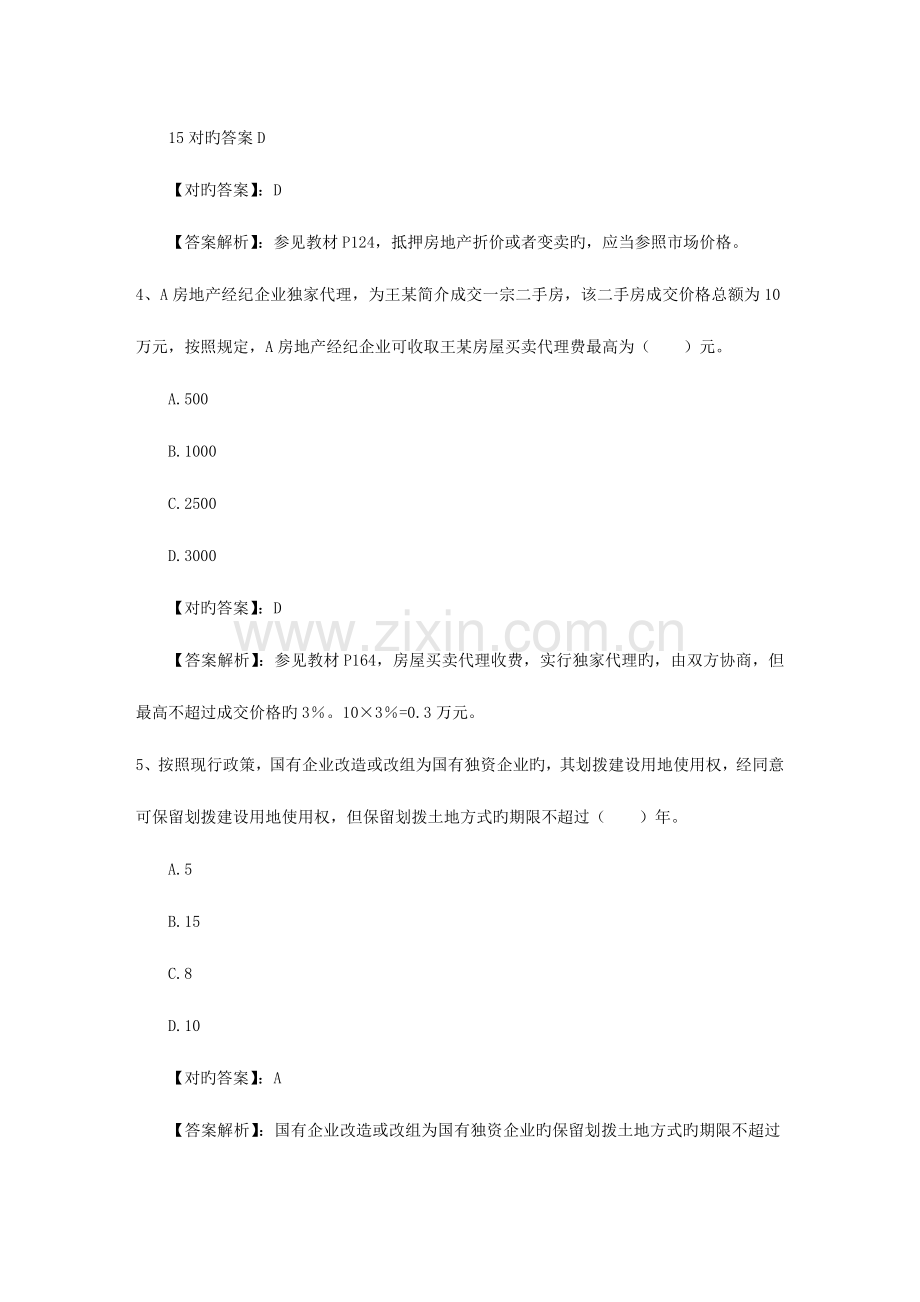 2023年房地产经纪人考试顺利通关必备四种心态一点通.docx_第2页