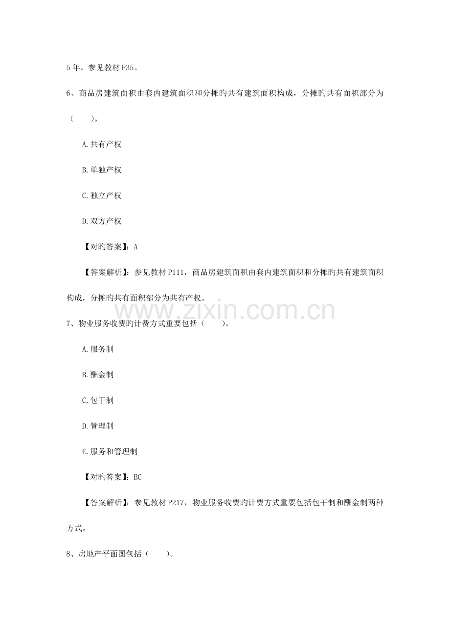 2023年房地产经纪人考试顺利通关必备四种心态一点通.docx_第3页