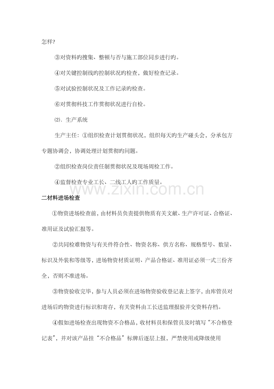 商品房质量通病预防措施土建部分.doc_第3页