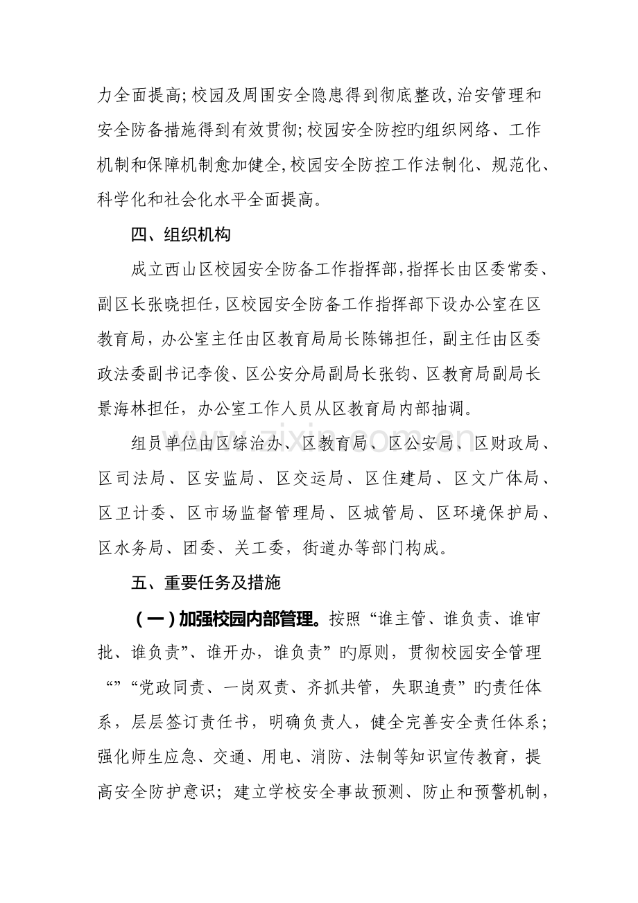 区加强校园安全防范工作方案.docx_第2页