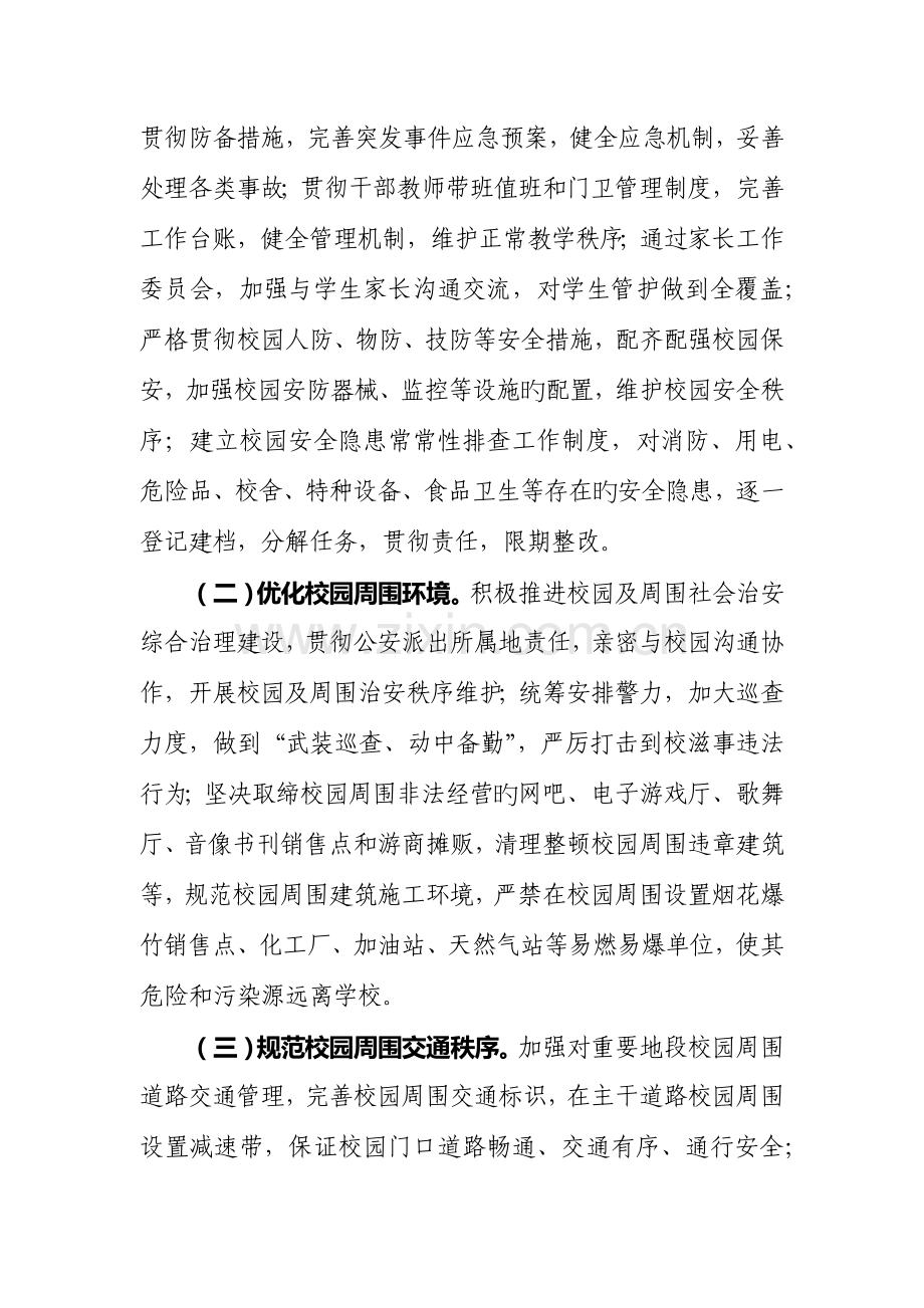 区加强校园安全防范工作方案.docx_第3页