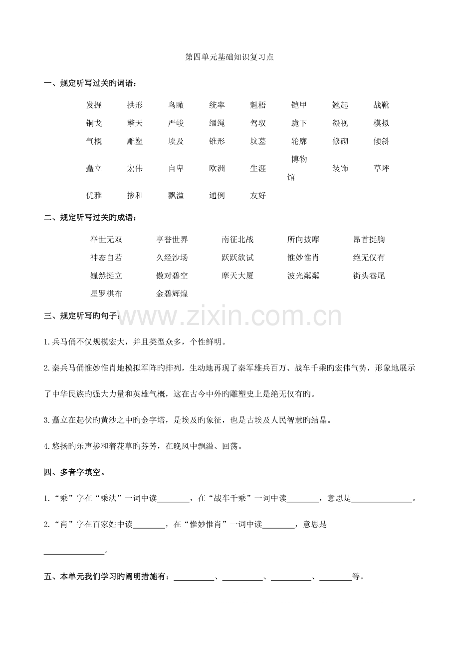 2023年苏教版五年级语文下第四单元基础知识点复习.doc_第1页