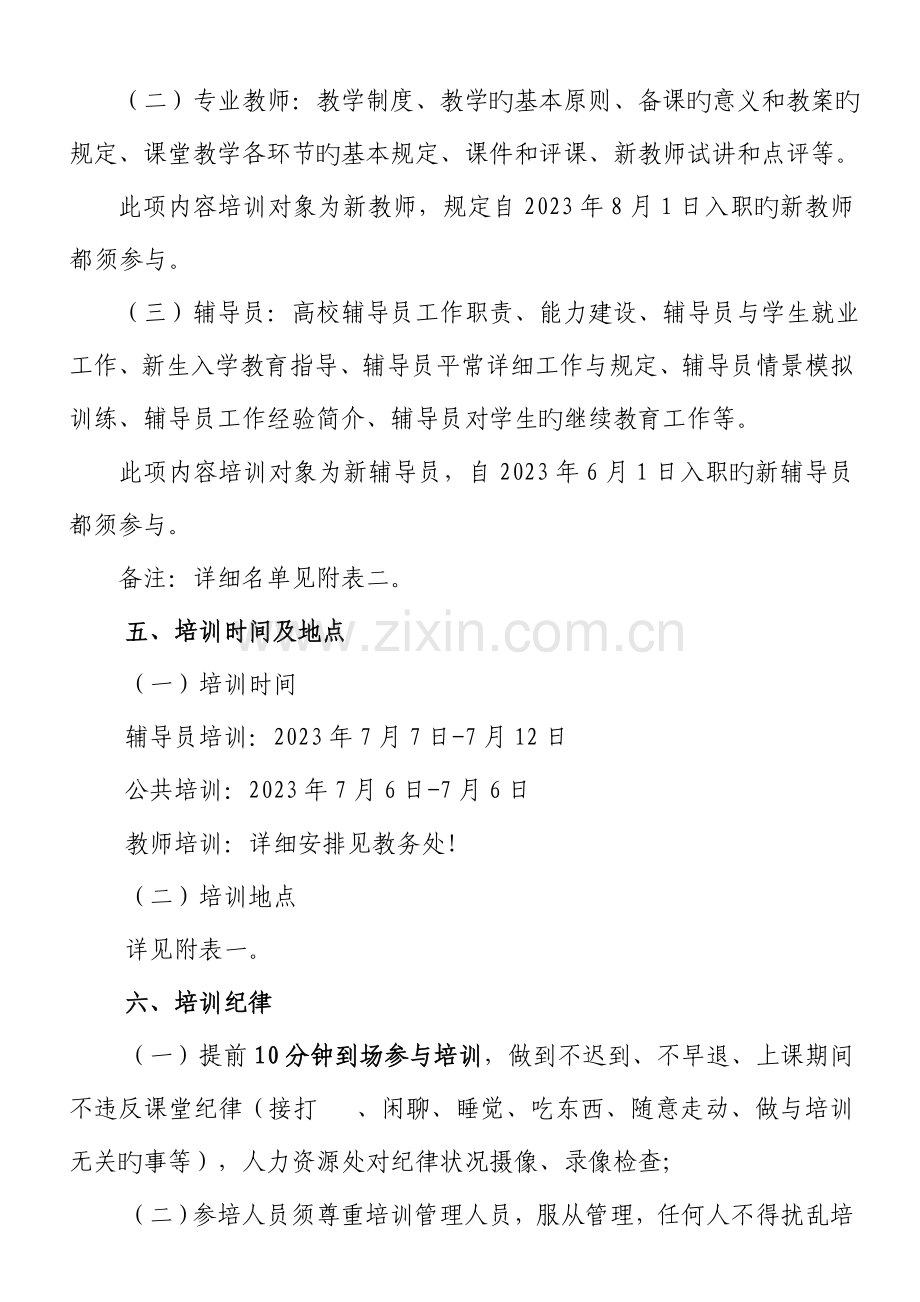 新员工专业教师辅导员培训方案.doc_第2页