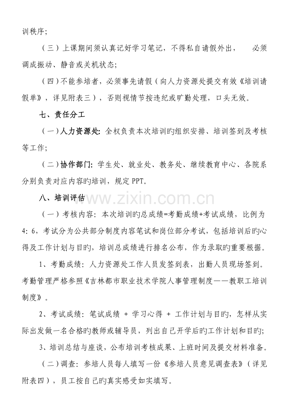 新员工专业教师辅导员培训方案.doc_第3页