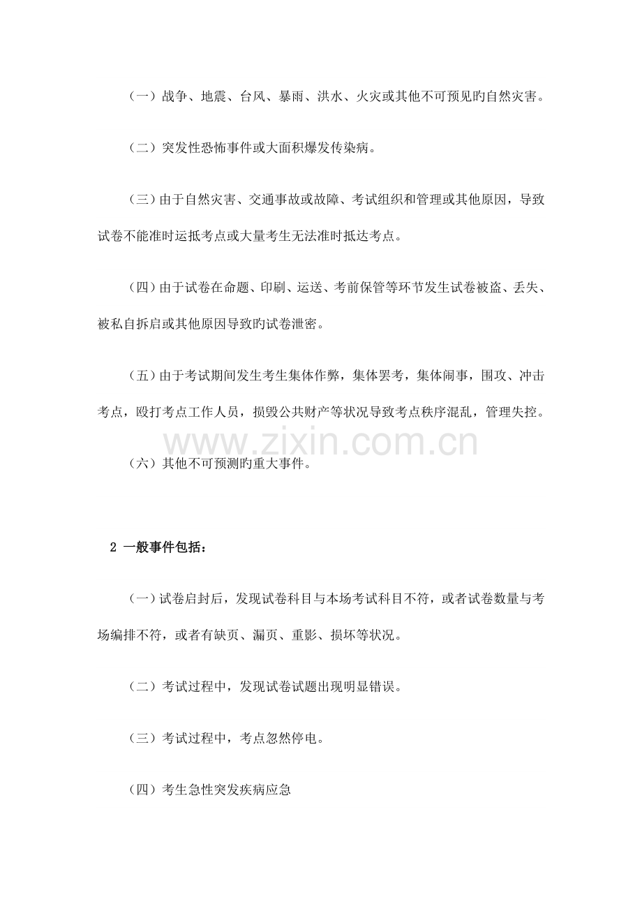 2023年医院人员招聘考试应急预案稿.doc_第2页