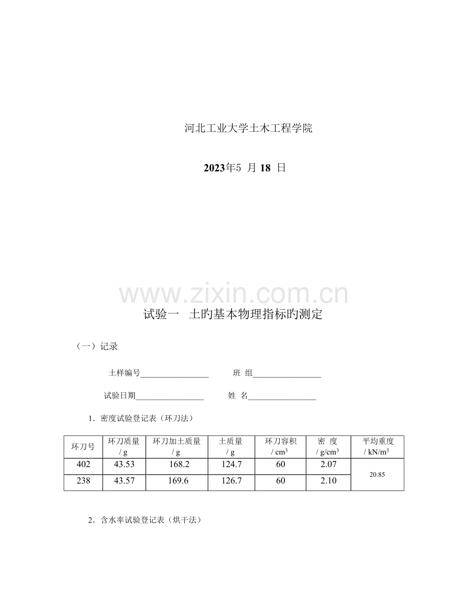 2023年土力学实验报告.docx_第2页