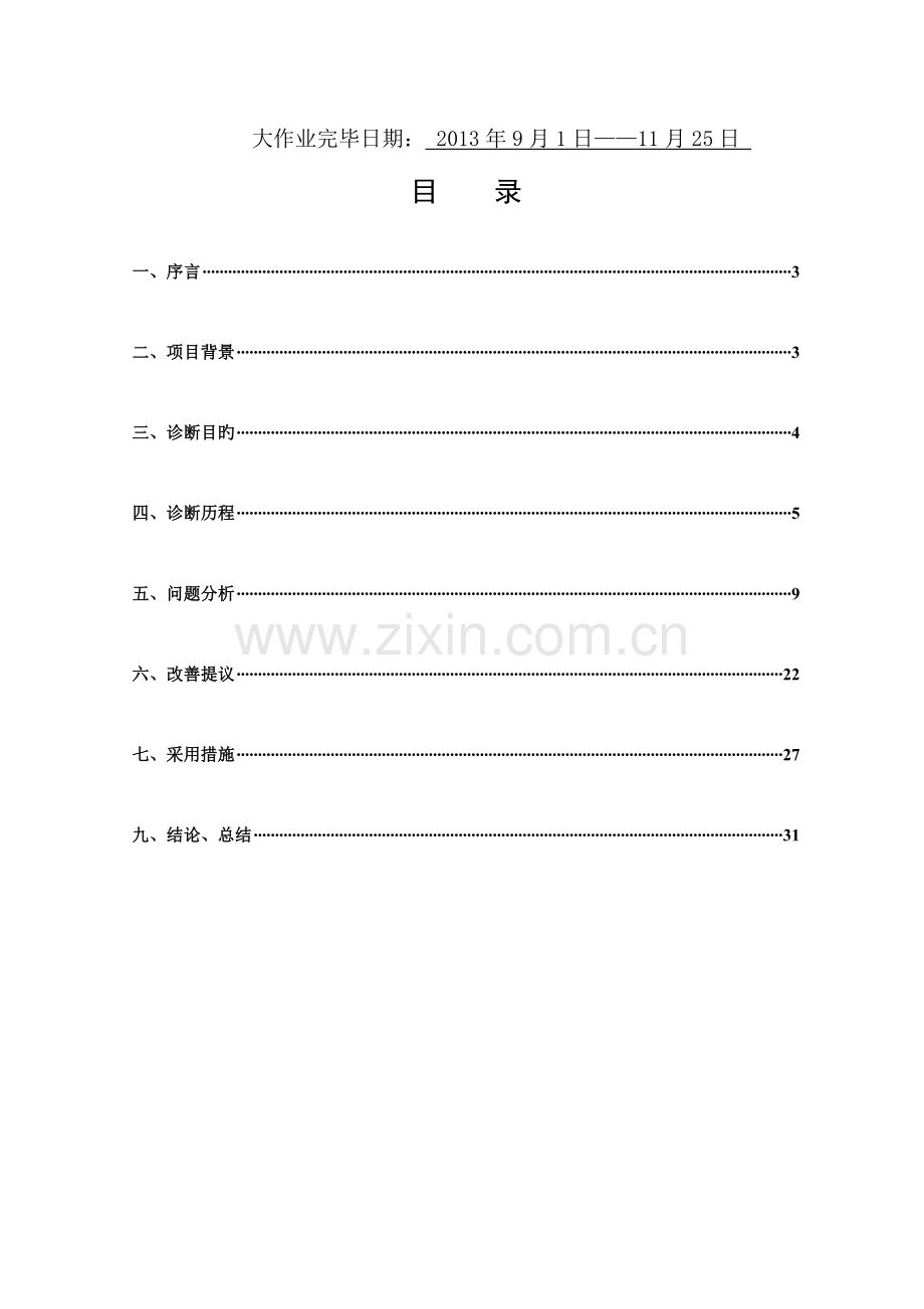 2023年MBA管理经济学大作业.doc_第2页