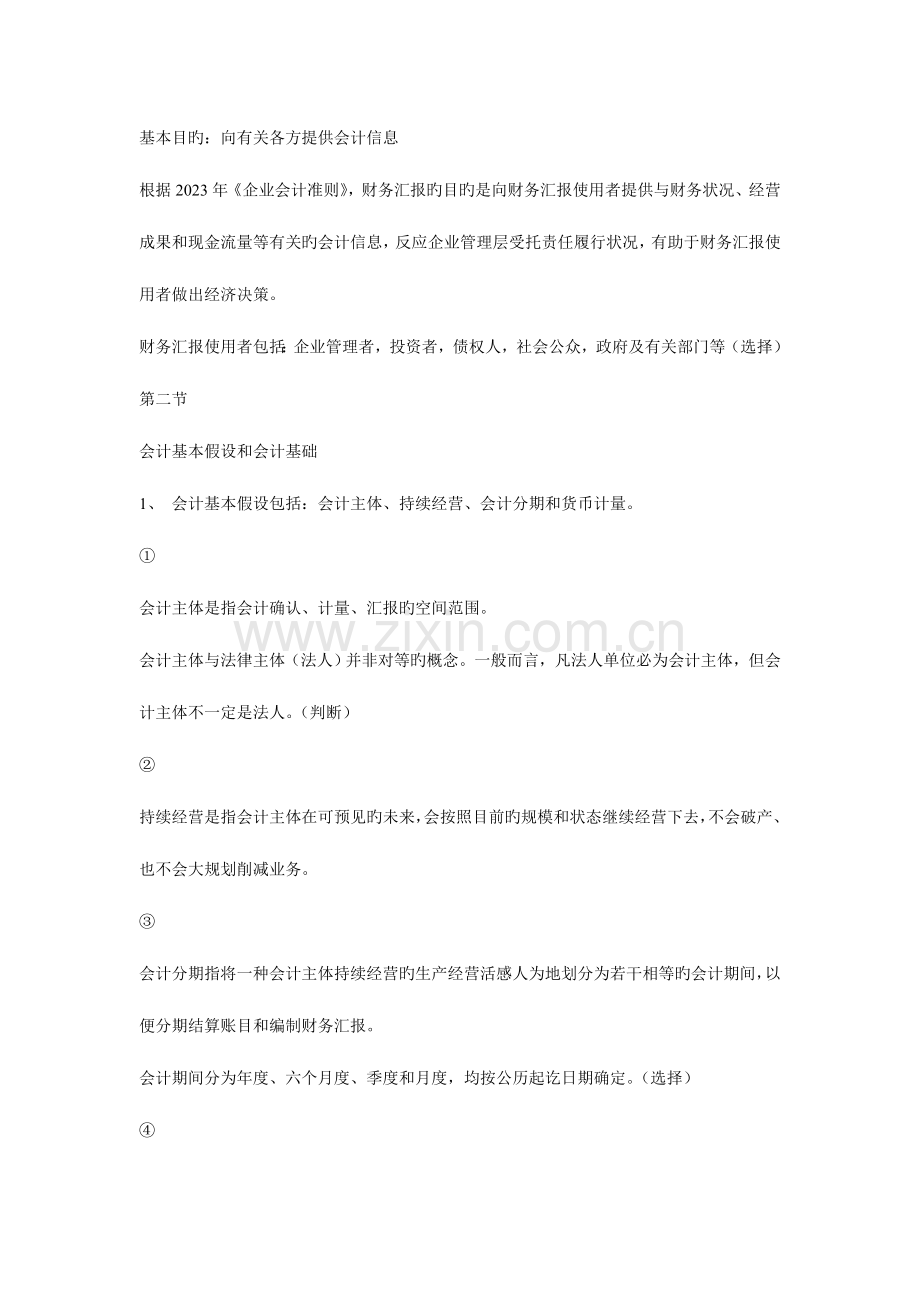 2023年全国会计从业资格考试会计基础复习资料.doc_第3页