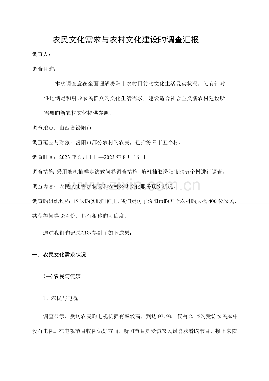 毛概寒假暑期社会调查报告.doc_第2页