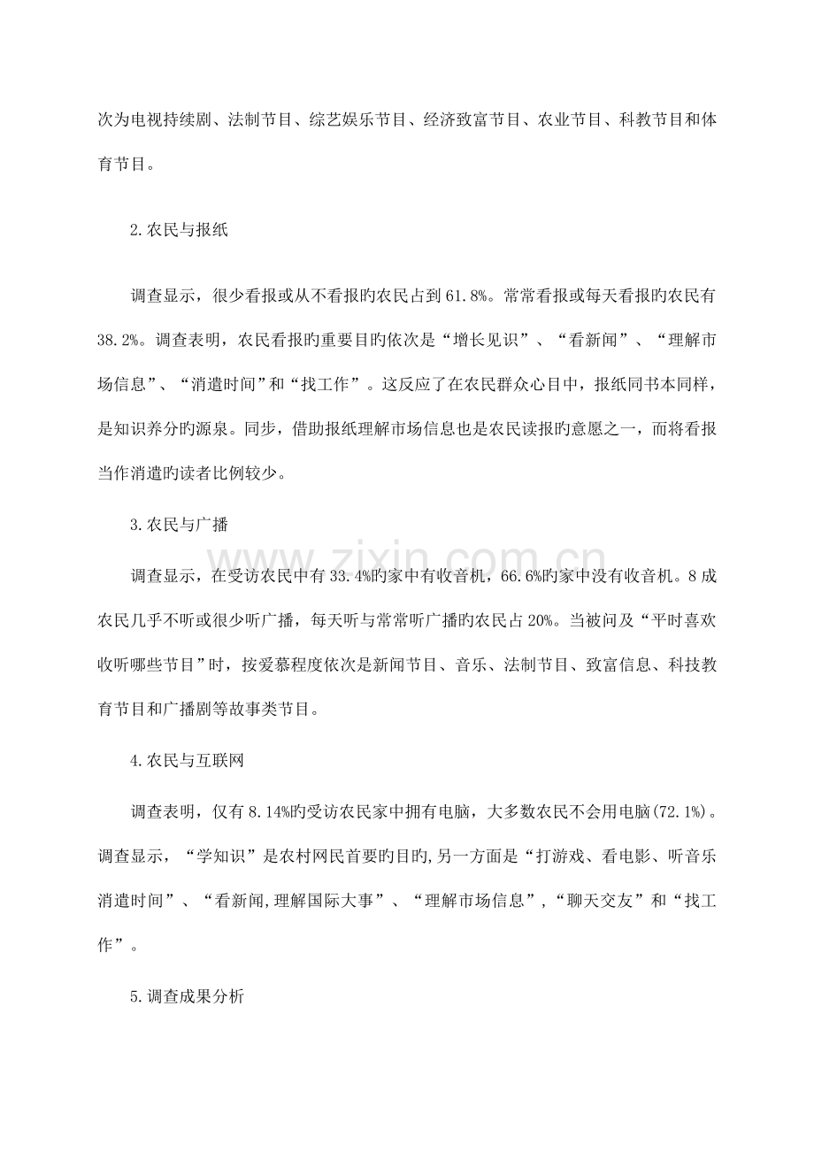 毛概寒假暑期社会调查报告.doc_第3页