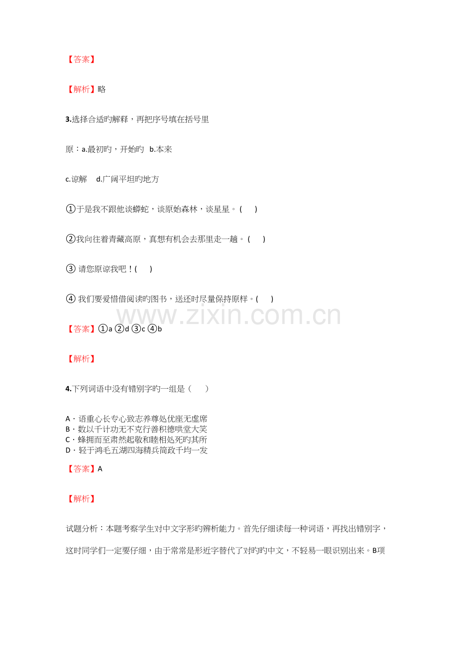 2023年小学语文湖南小升初检测试卷含答案考点及解析优质资料.docx_第2页