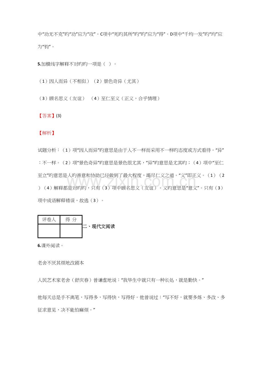 2023年小学语文湖南小升初检测试卷含答案考点及解析优质资料.docx_第3页