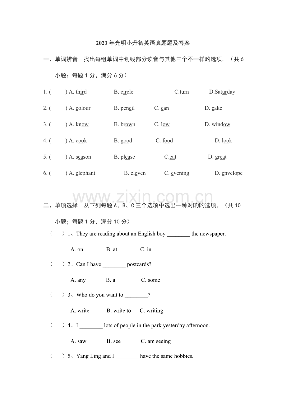 2023年东莞光明小升初英语试题和答案.doc_第1页