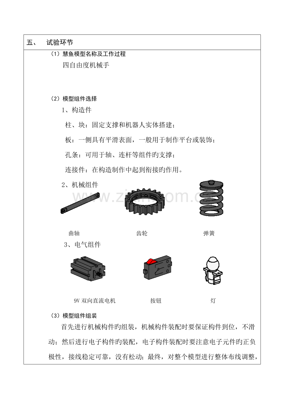 2023年慧鱼实验报告撰写提要.doc_第2页