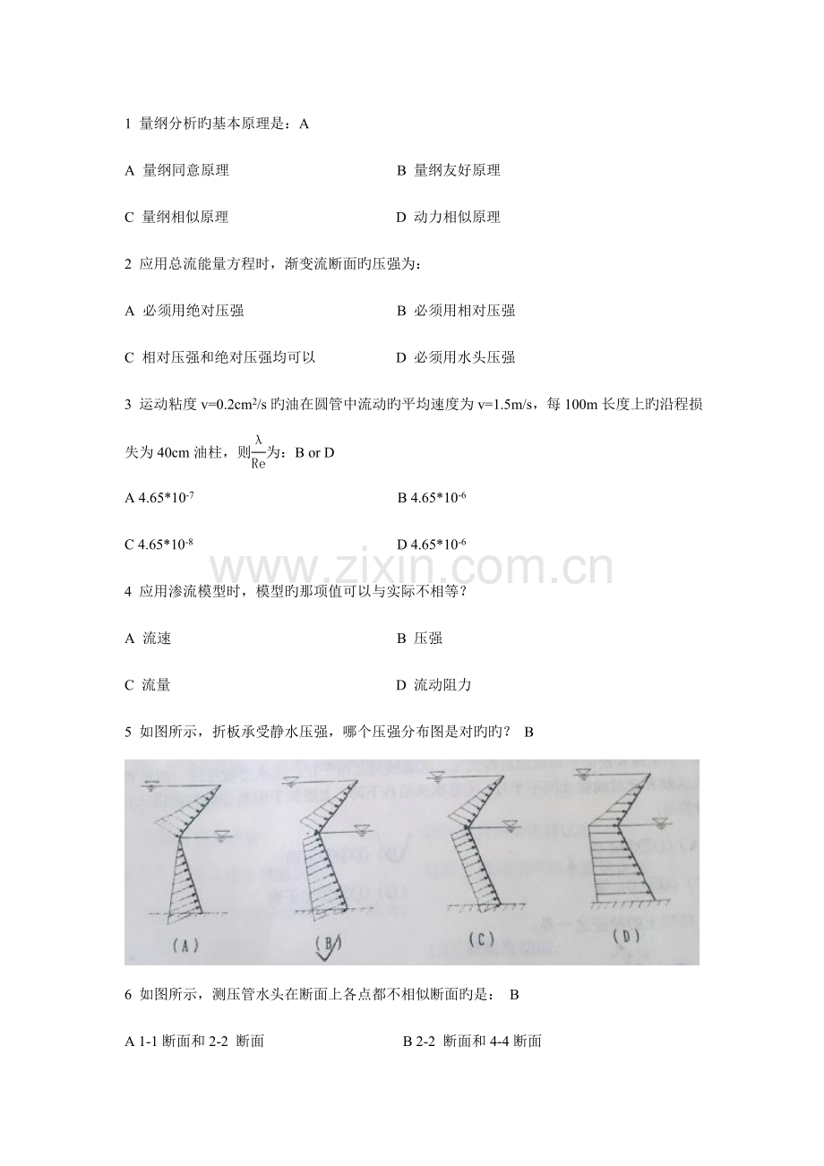 2023年注册土木工程师水利水电专业基础真题.doc_第1页