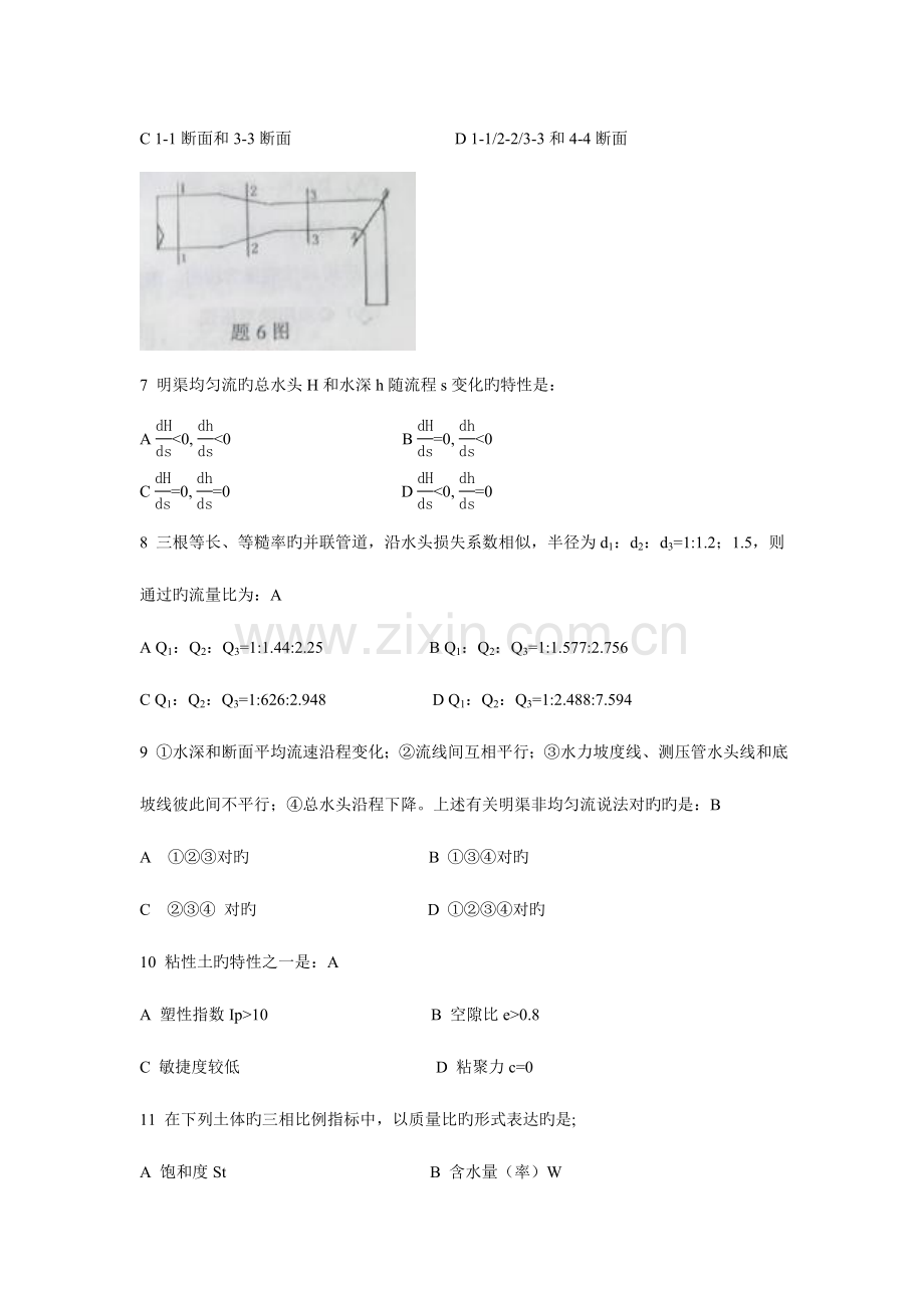 2023年注册土木工程师水利水电专业基础真题.doc_第2页