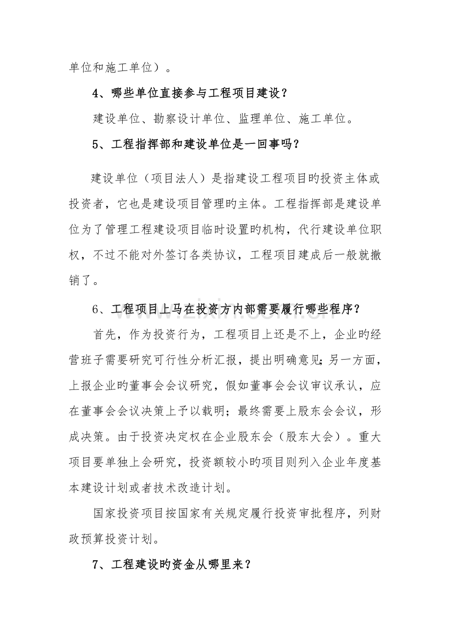 工程项目建设的基本知识.doc_第2页