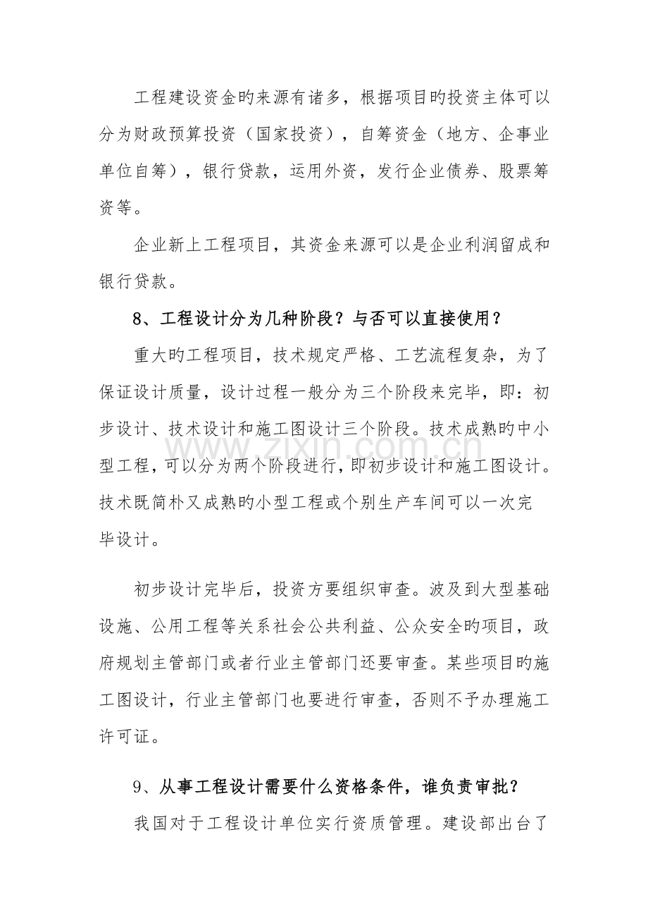 工程项目建设的基本知识.doc_第3页