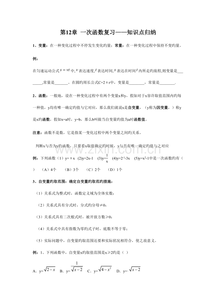 2023年一次函数复习知识点归纳.doc_第1页