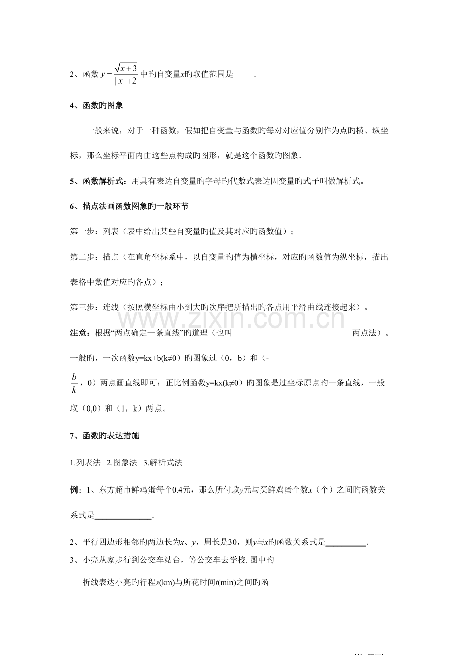 2023年一次函数复习知识点归纳.doc_第2页