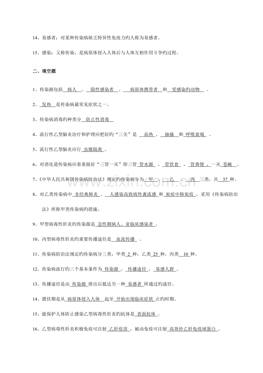 2023年传染病护理题库及答案.doc_第2页