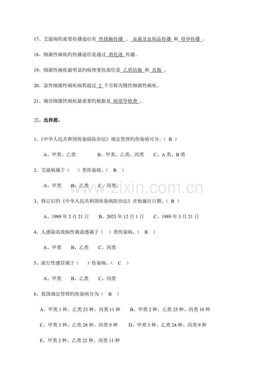 2023年传染病护理题库及答案.doc_第3页