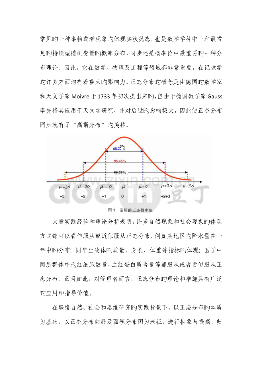 对于绩效考核中强制分布的研究.docx_第2页