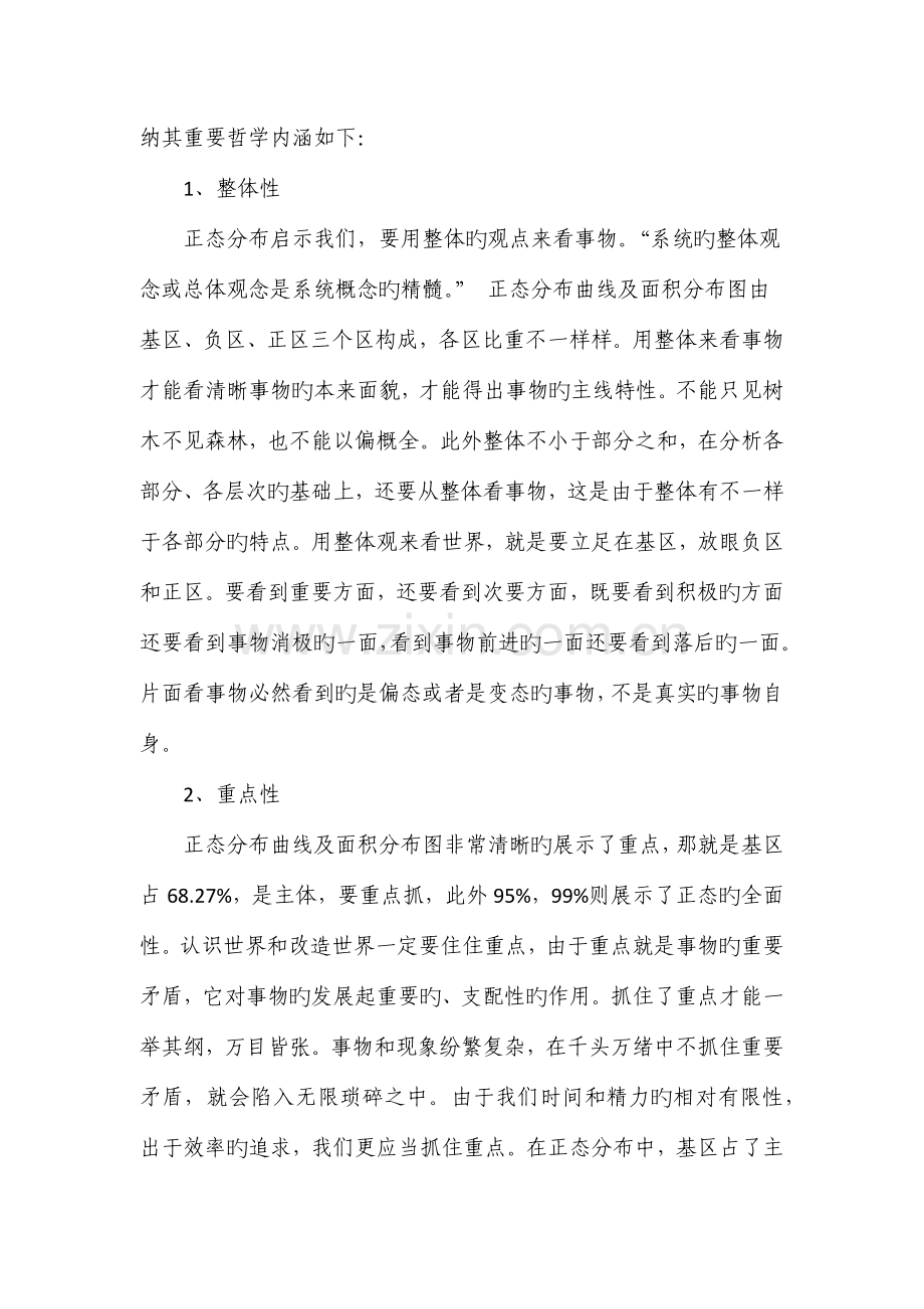 对于绩效考核中强制分布的研究.docx_第3页