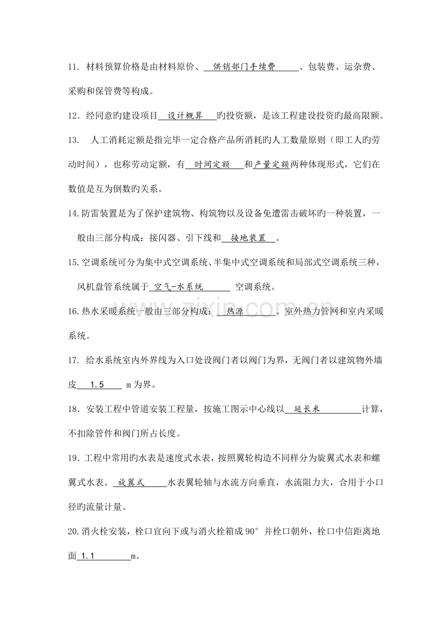 安装工程定额与预算复习题.doc_第2页