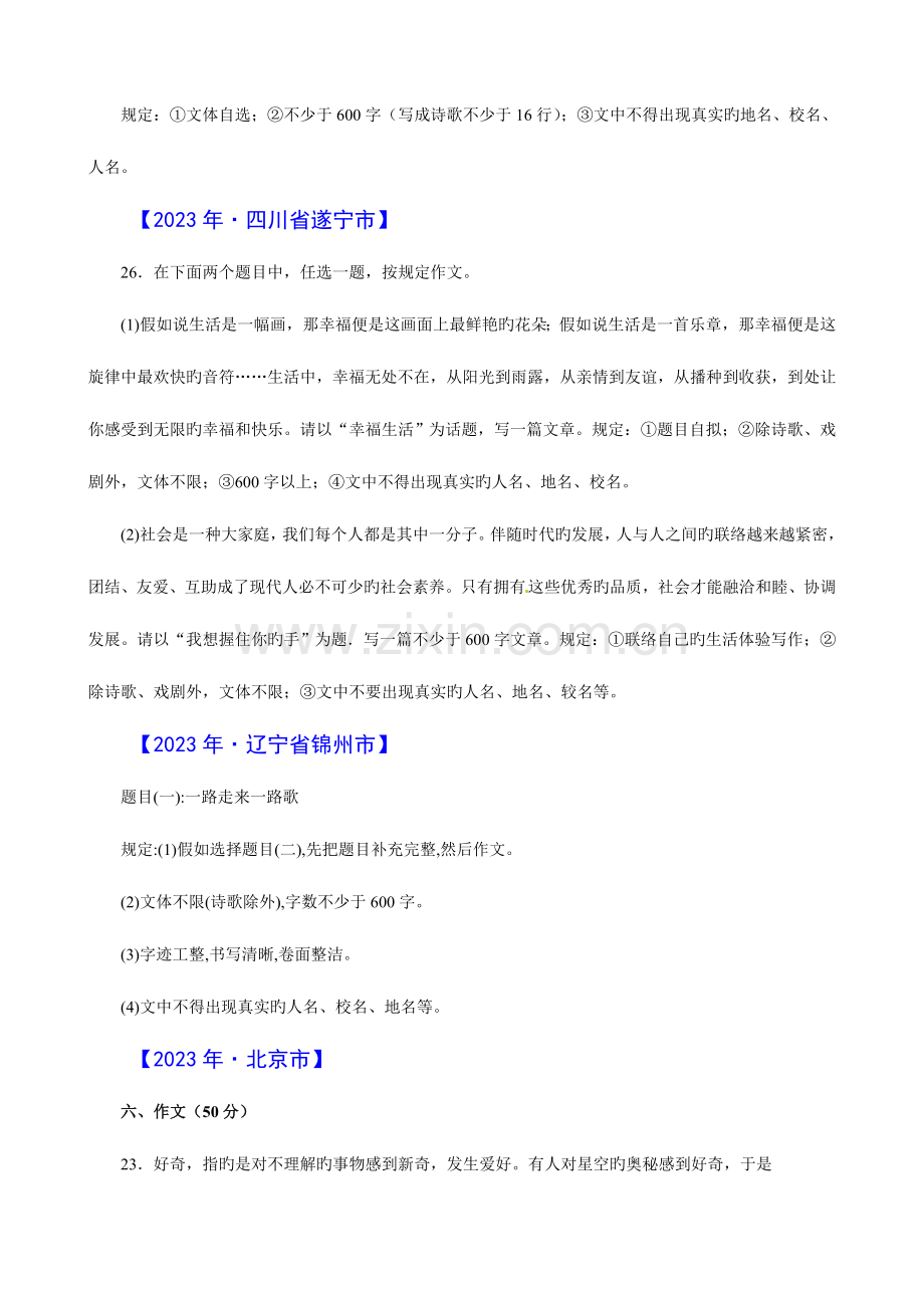 2023年各地中考语文真题分类汇编命题作文半命题作文材料作文.doc_第2页