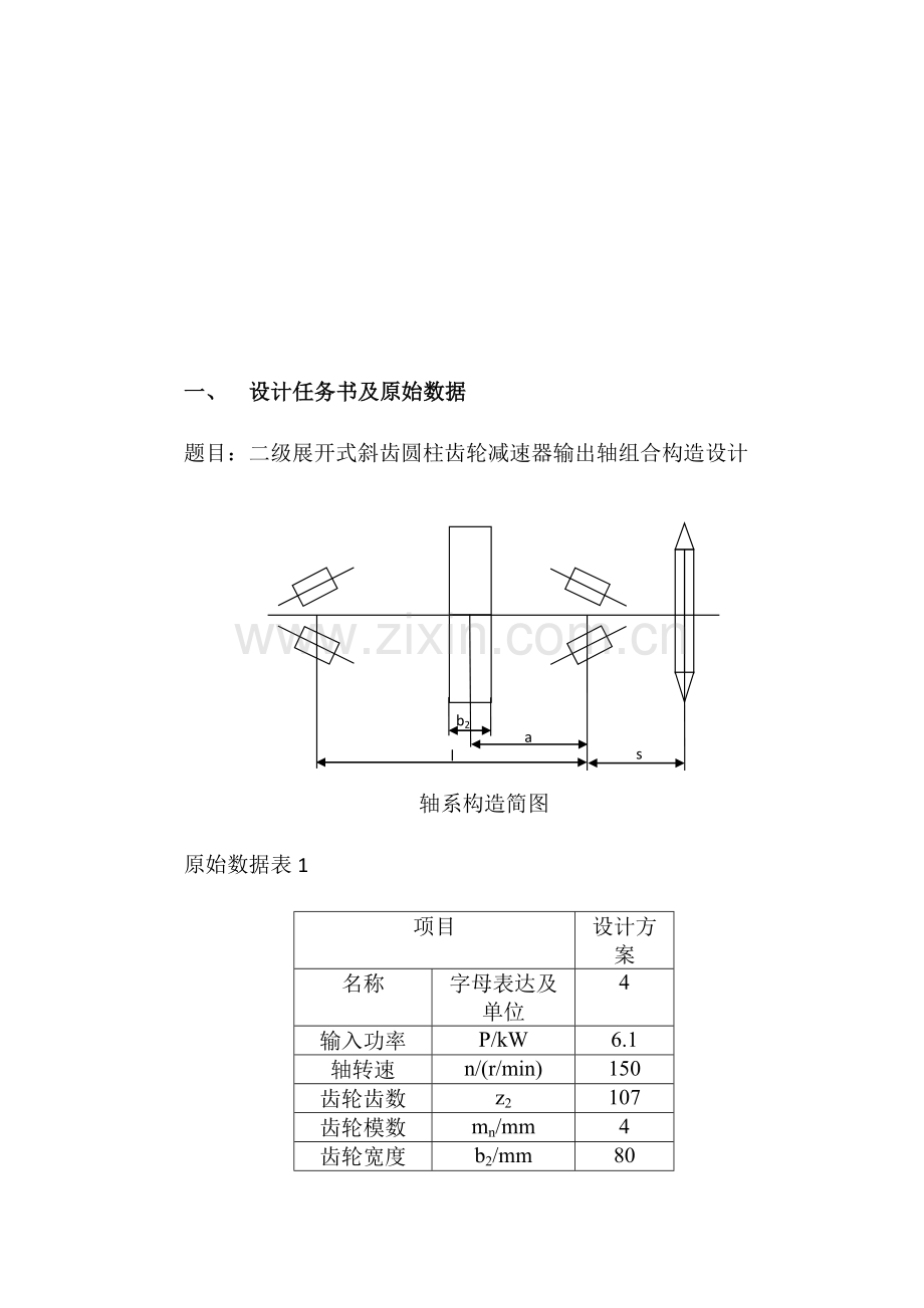 2023年我的机械设计大作业东北大学.doc_第2页