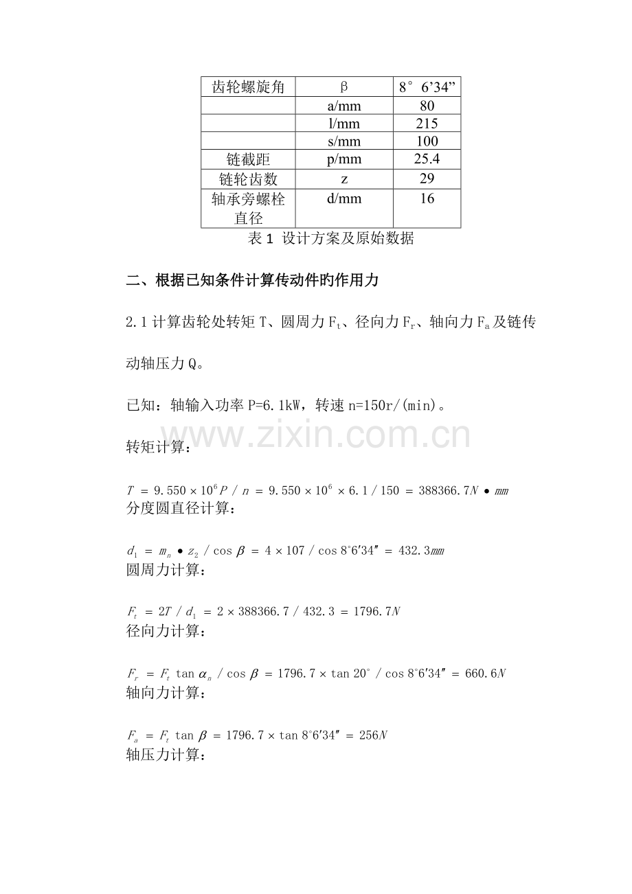 2023年我的机械设计大作业东北大学.doc_第3页