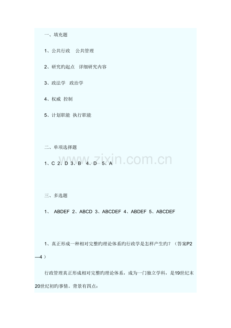 2023年西方行政学说形成性考核.doc_第1页