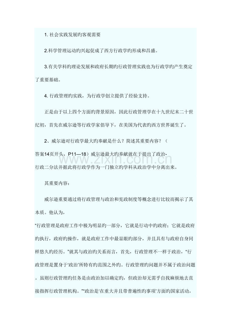 2023年西方行政学说形成性考核.doc_第2页