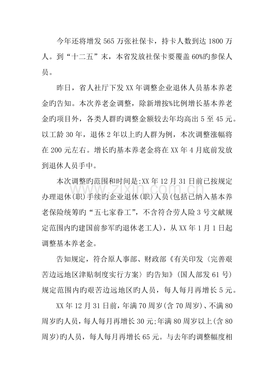 年辽宁退休工资调整方案.docx_第2页