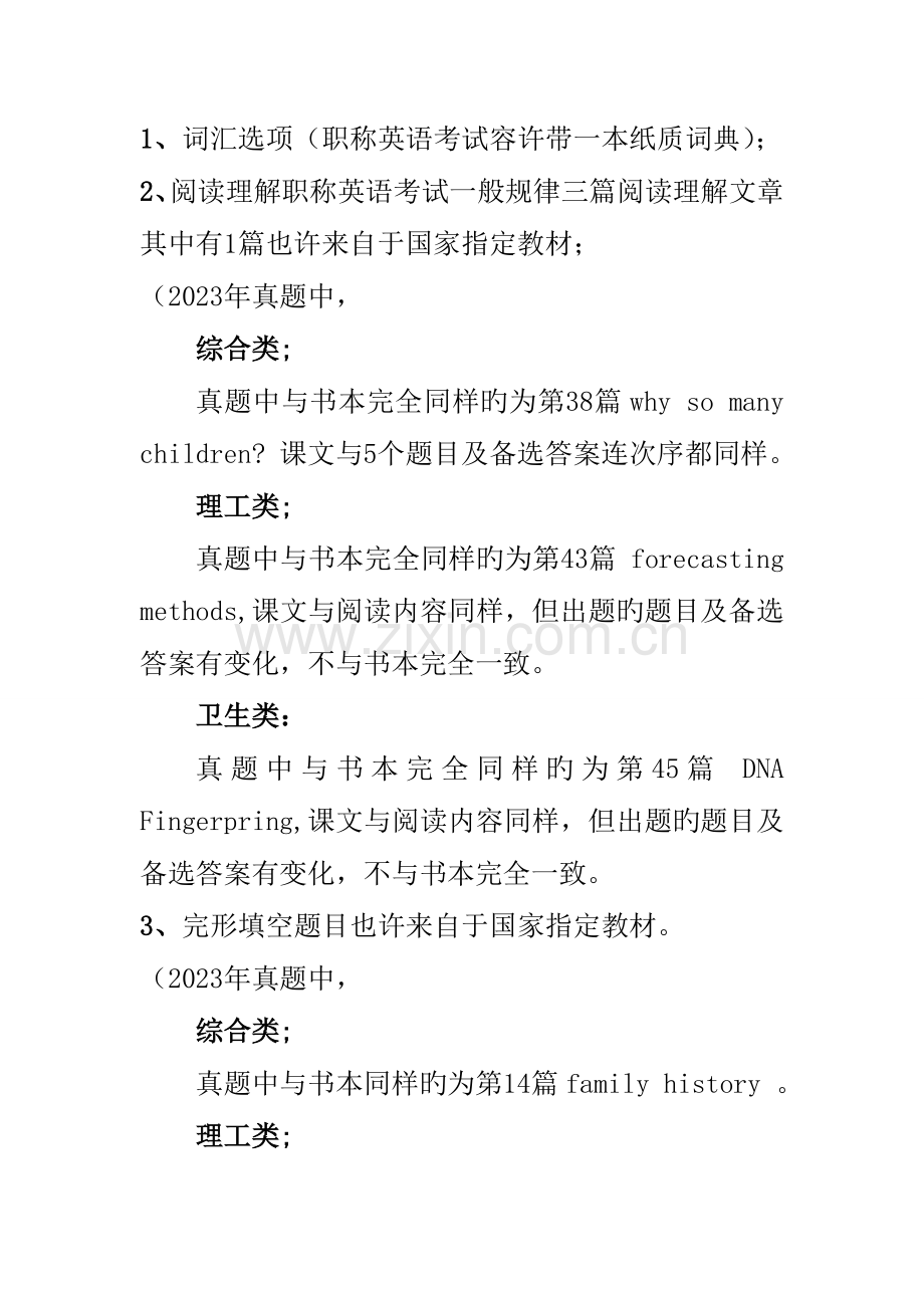 2023年职称英语试卷结构试题A级词汇真题.doc_第2页