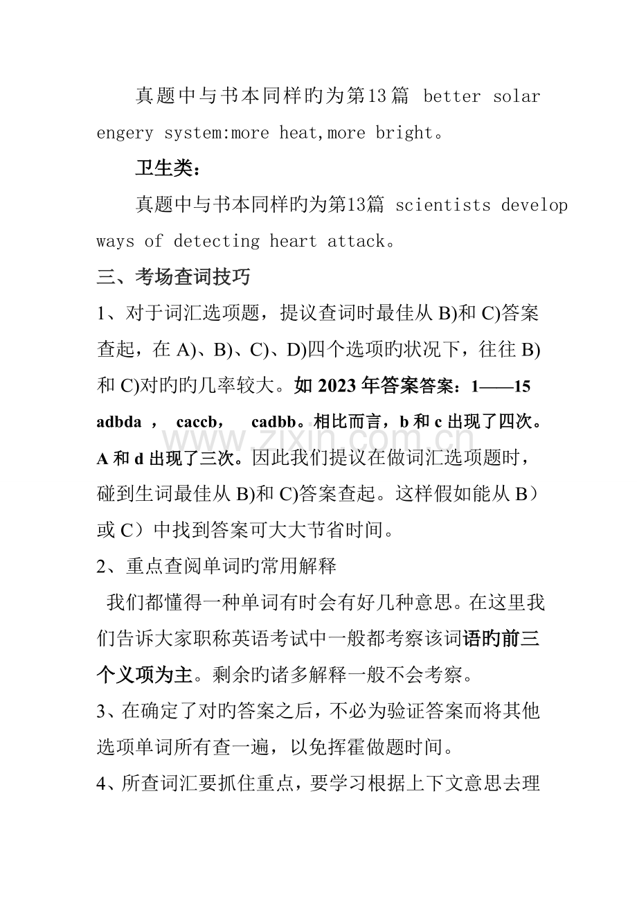 2023年职称英语试卷结构试题A级词汇真题.doc_第3页