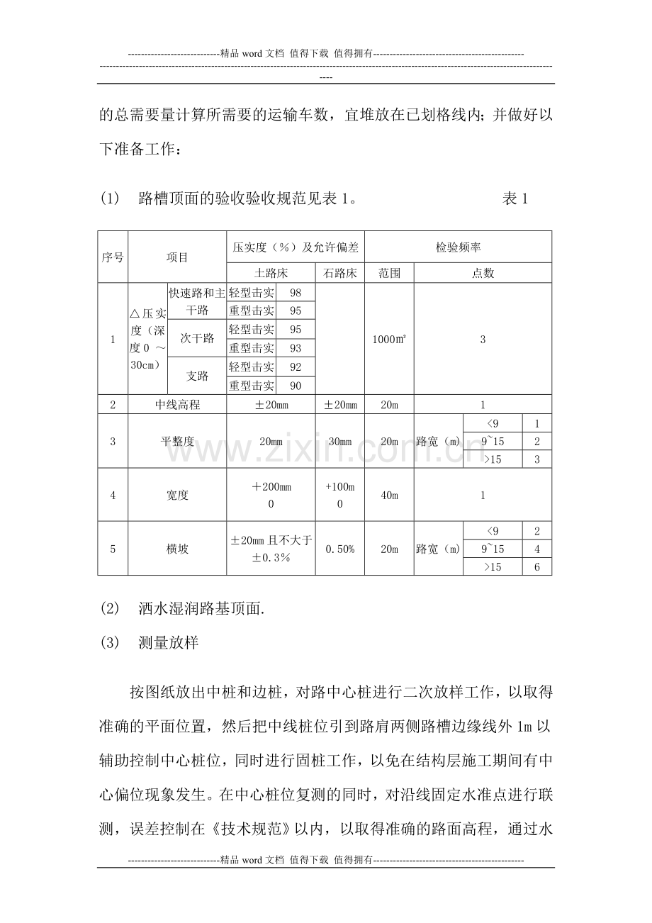 灰土施工工艺及质量检测.doc_第3页