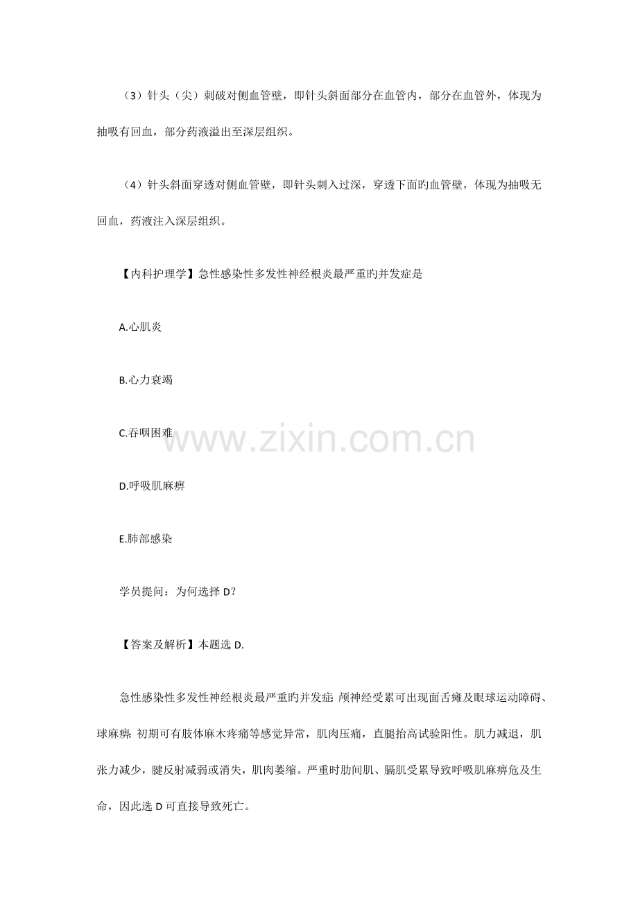 2023年初级护师资格考试历年考题.doc_第2页