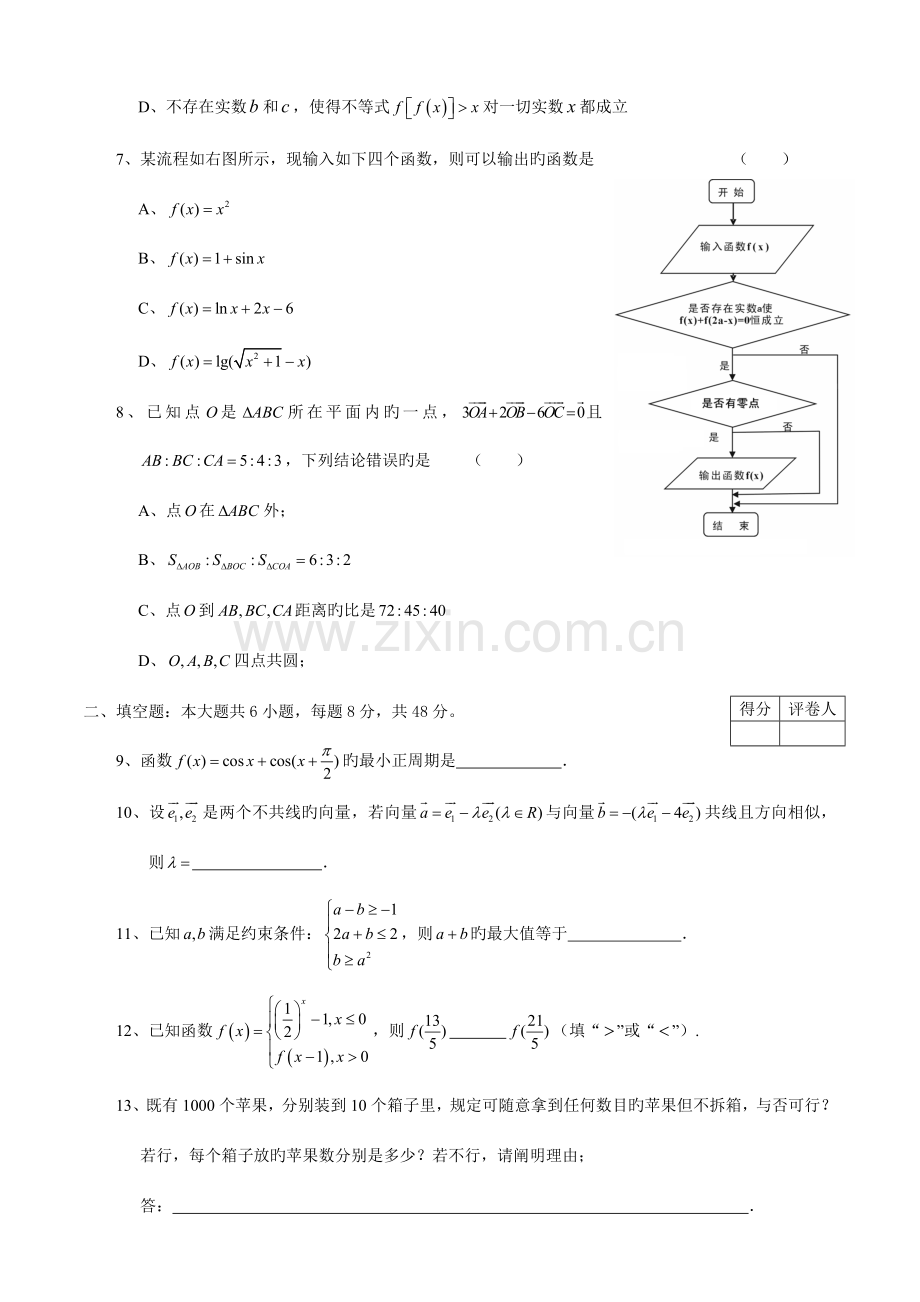 2023年温州市摇篮杯高一数学竞赛试题及答案.doc_第2页