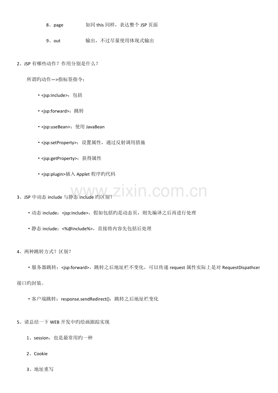 2023年魔乐科技直击面试系列破解面试题面试题.doc_第2页