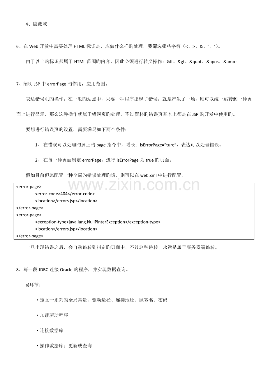 2023年魔乐科技直击面试系列破解面试题面试题.doc_第3页