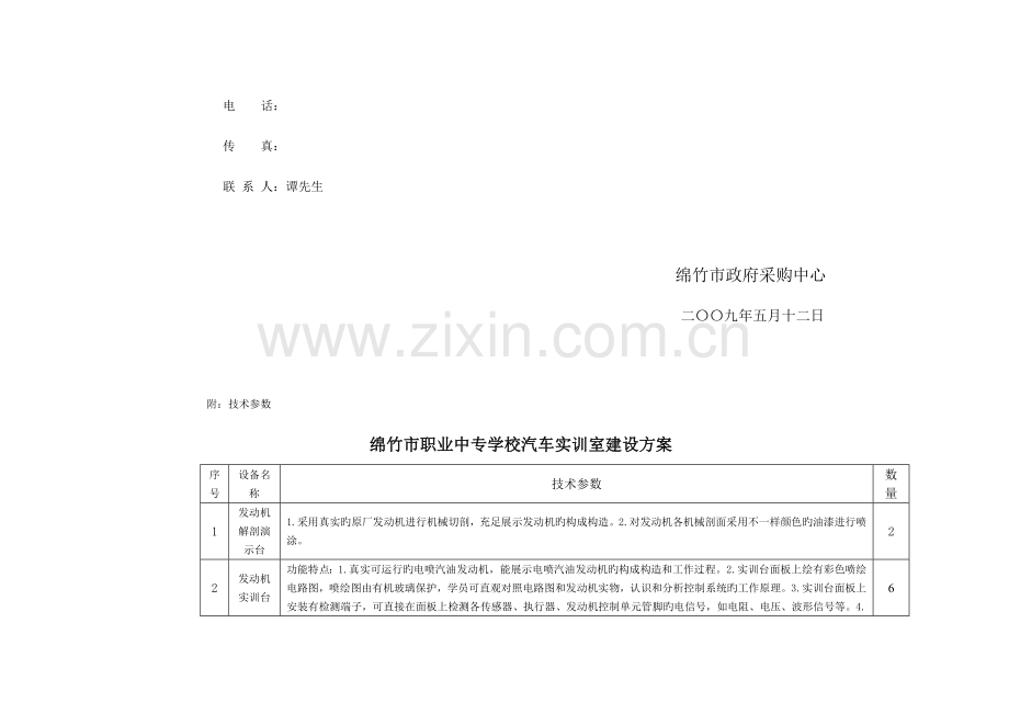 绵竹职业中专学校汽车实训室建设方案.doc_第3页