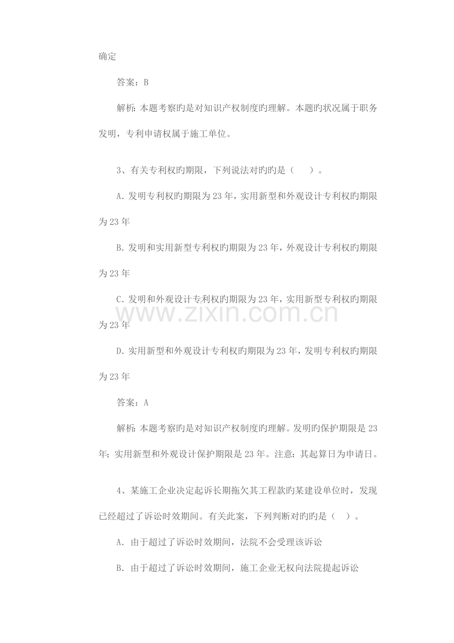 2023年一级建造师建设工程法规全真试题附答案.doc_第2页