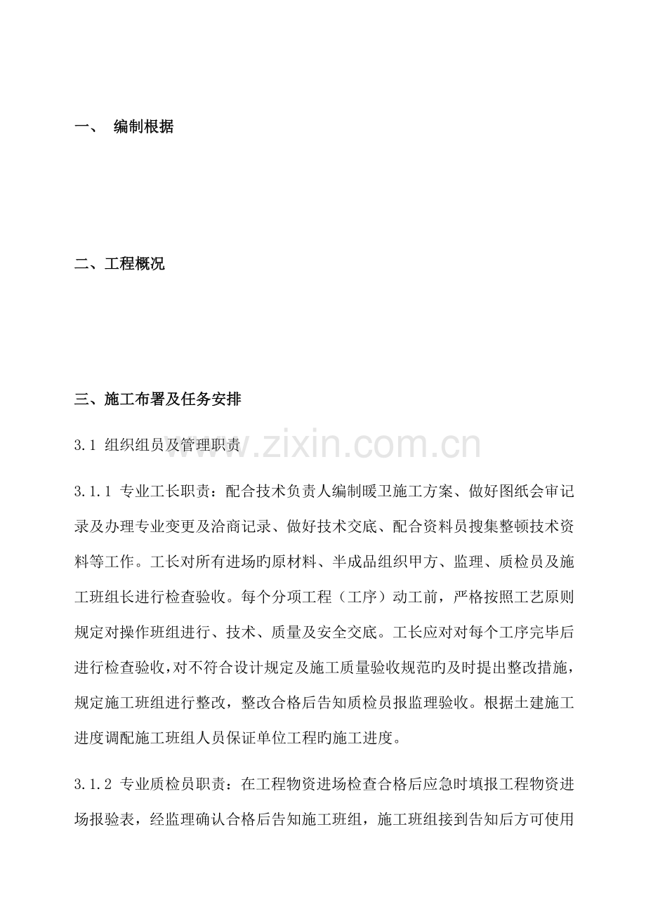 层高层给排水和暖通施工方案.docx_第1页