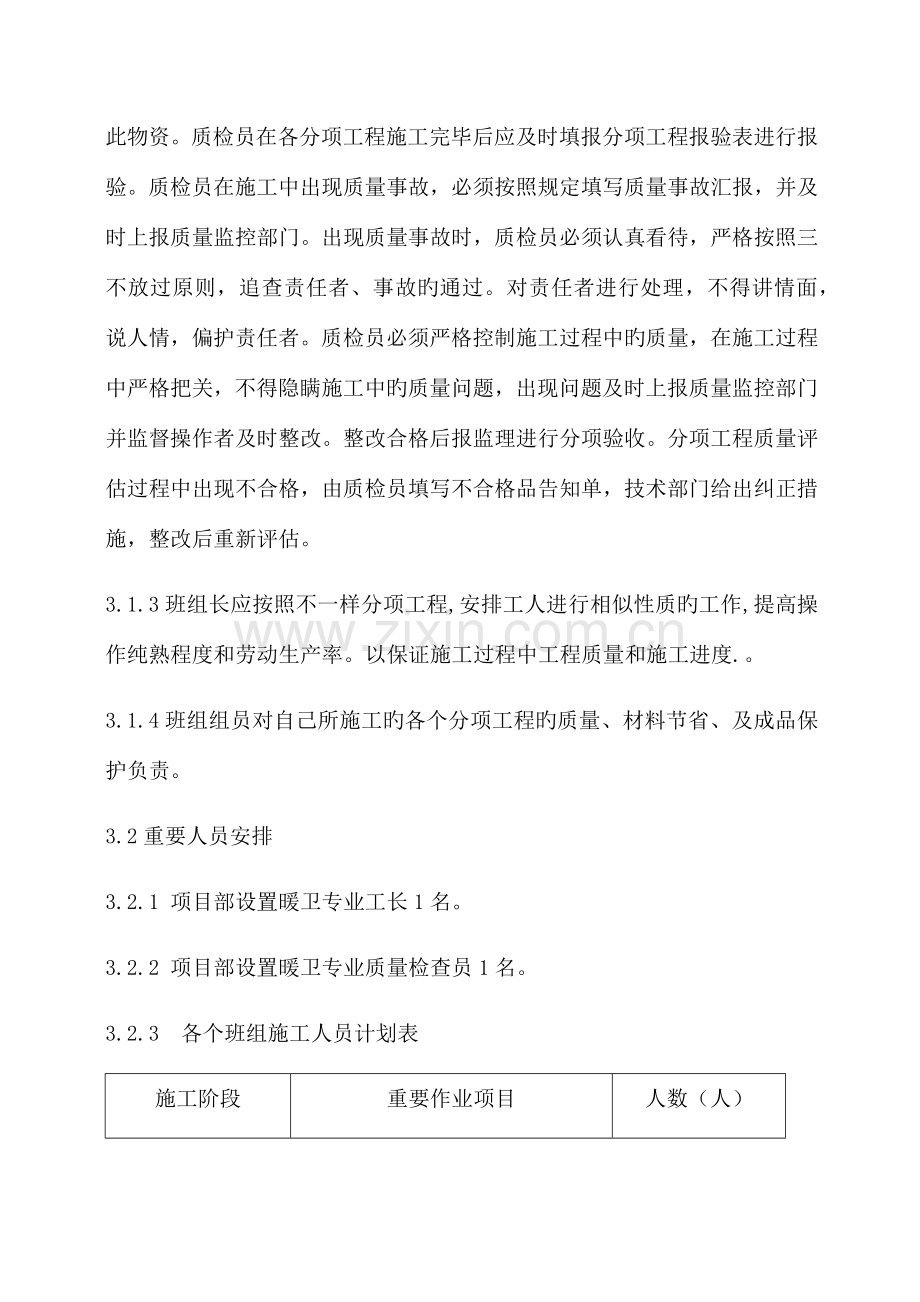 层高层给排水和暖通施工方案.docx_第2页