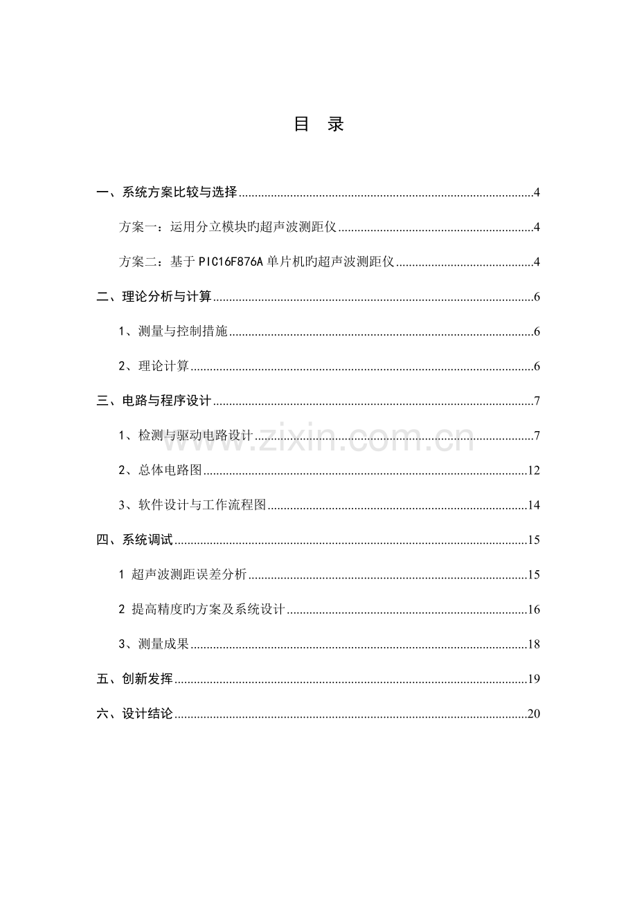 方案二基于单片机的超声波测距仪.doc_第3页