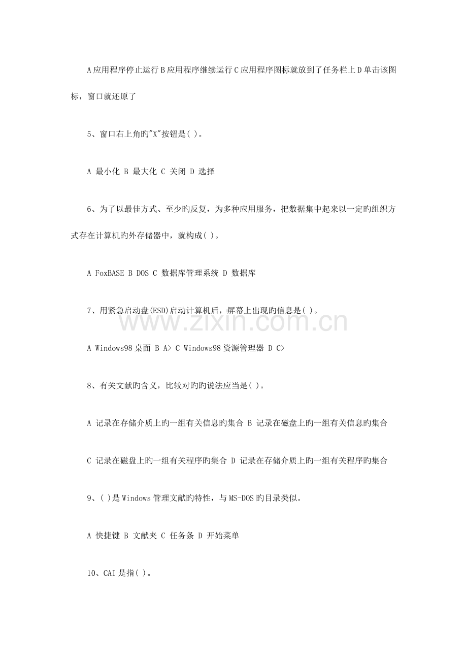 2023年会计从业资格考试模拟试题.doc_第2页