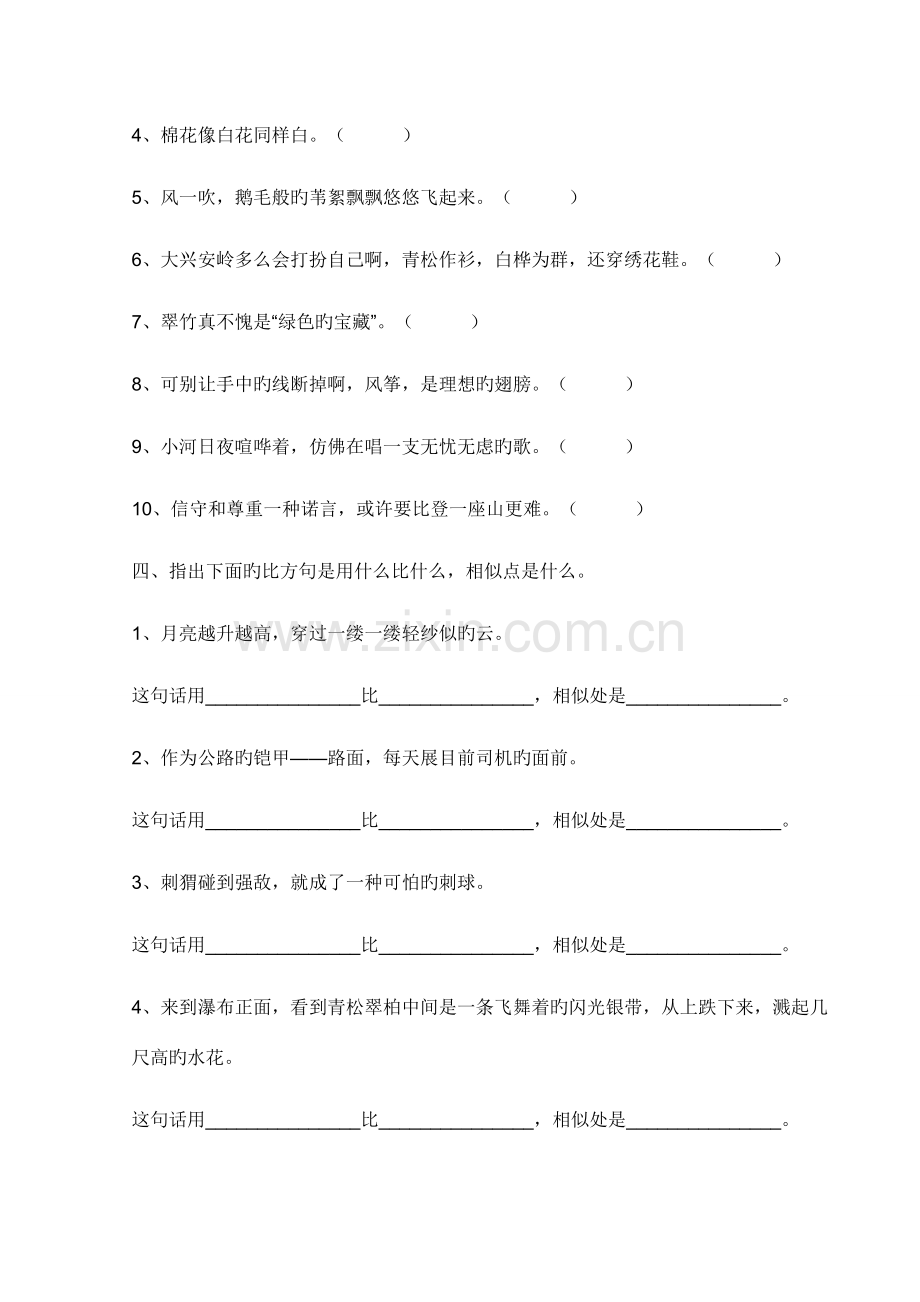 2023年小升初语文复习资料修辞方法.doc_第2页